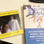 村上龍レーベル、初期のサウンドエンジニア、「ラモン・アロム・スワレス」